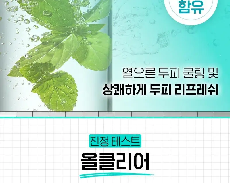 [각질/가려움/저자극] 라보에이치 댄드러프클리닉 워터스케일러 250ML 탈모증상완화 상세페이지 9